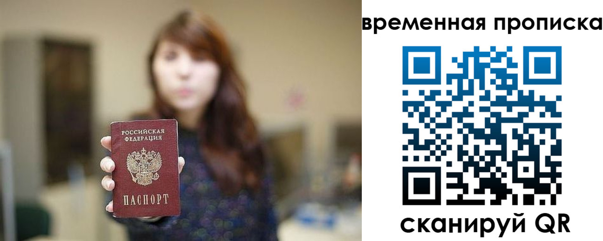 временная регистрация поиск в Москве