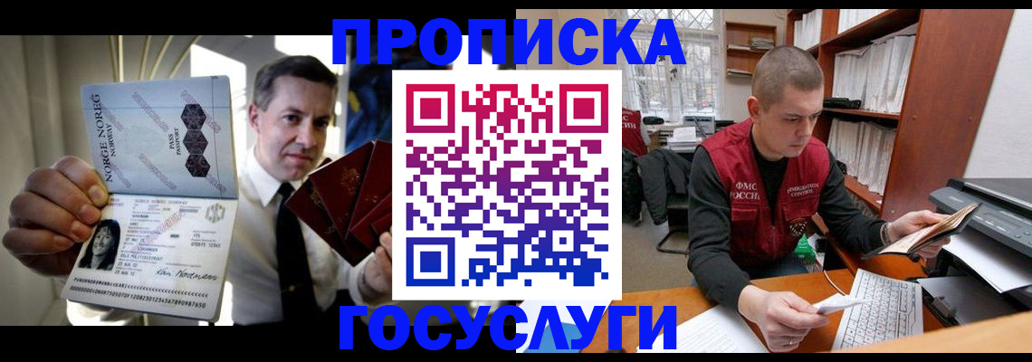 временная регистрация недорого в Москве