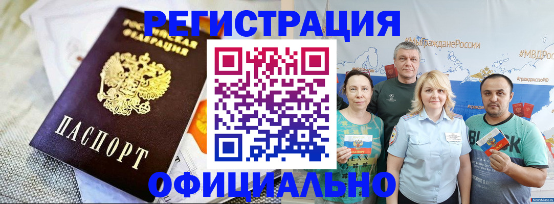 прописка в Москве