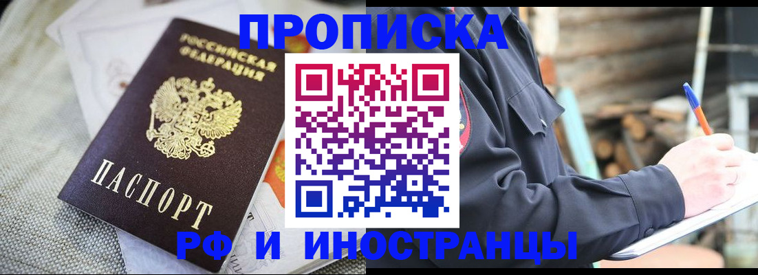 временная регистрация поиск в Москве
