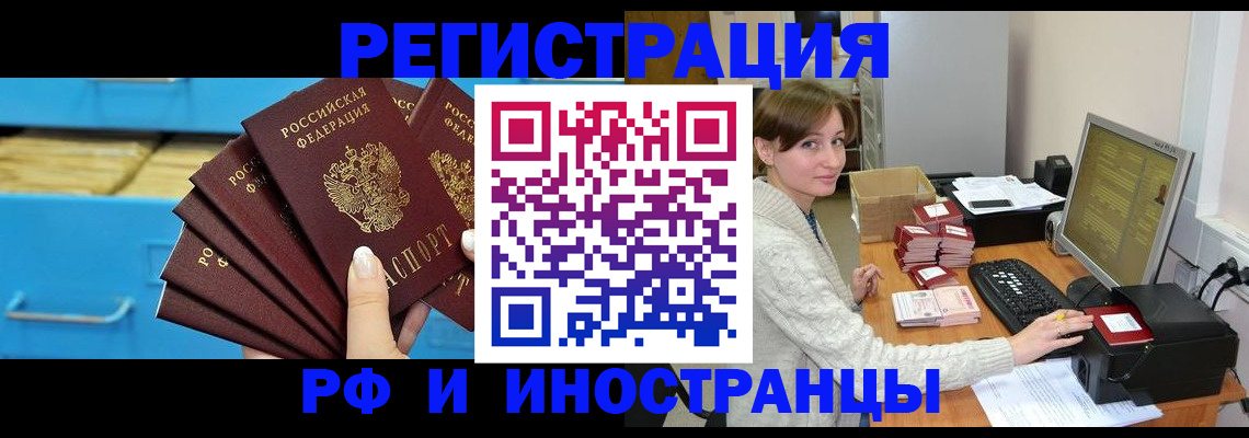 прописка ребенка в Москве