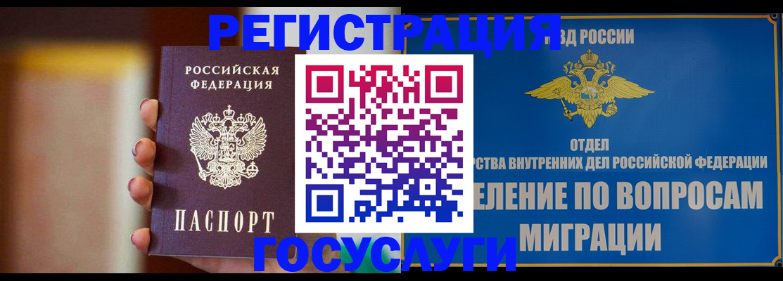 прописка паспорт в Москве