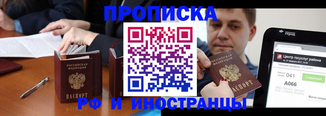 временная регистрация поиск в Москве