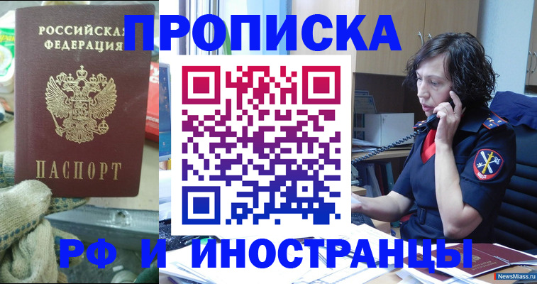 прописка в квартире в Москве
