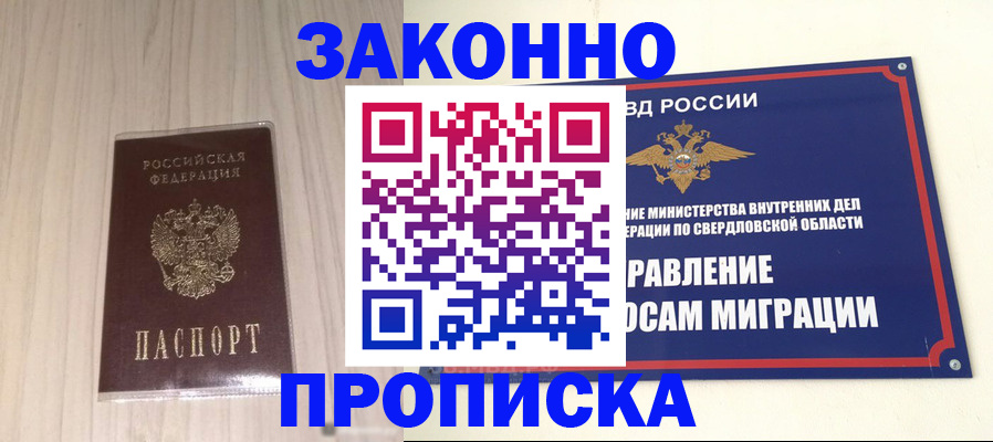 прописка паспорт в Москве