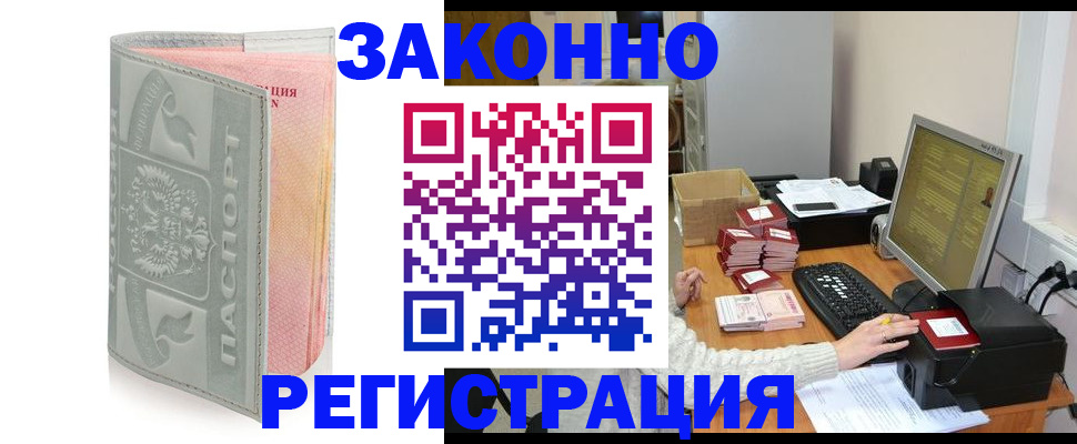 купить прописку в Москве